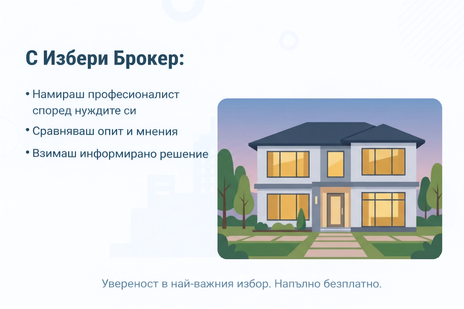 Клиентска финална стъпка