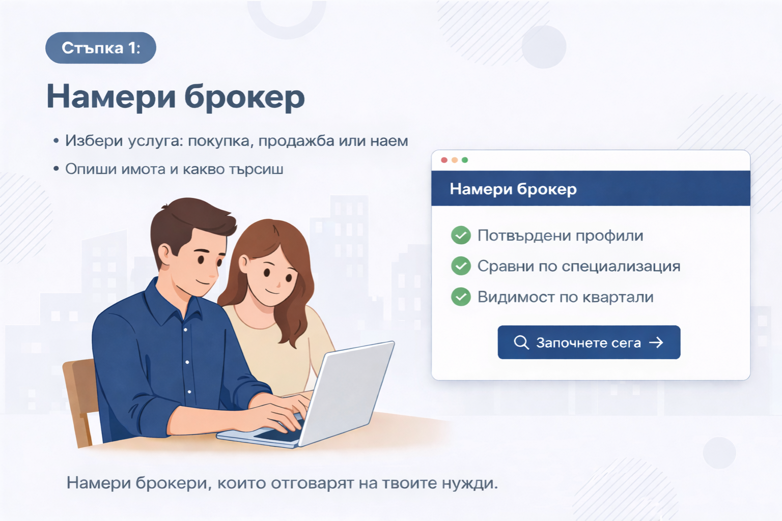 Клиентска стъпка 1